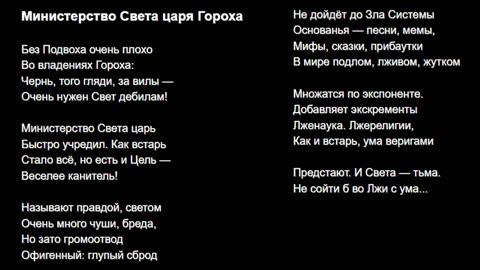 Министерство Света царя Гороха
