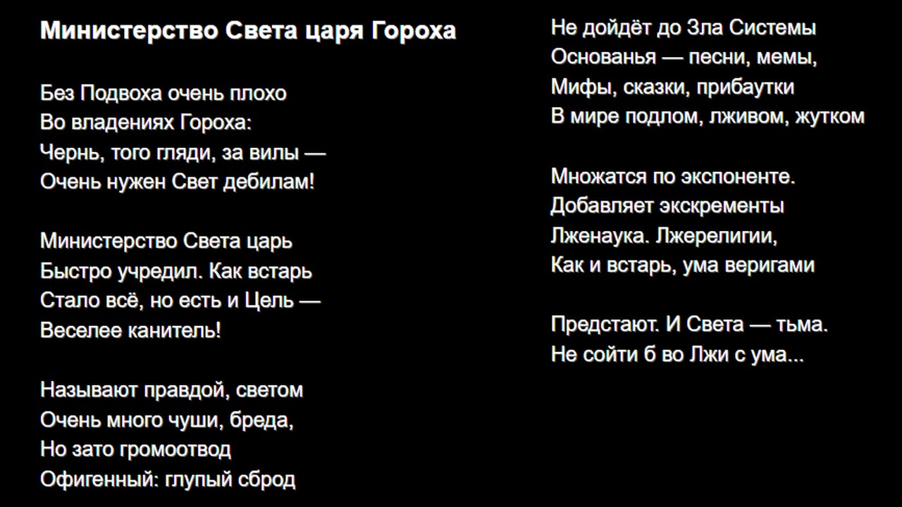 Министерство Света царя Гороха