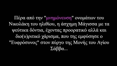 Παρασιτικές Οντότητες- Parasitic Entities