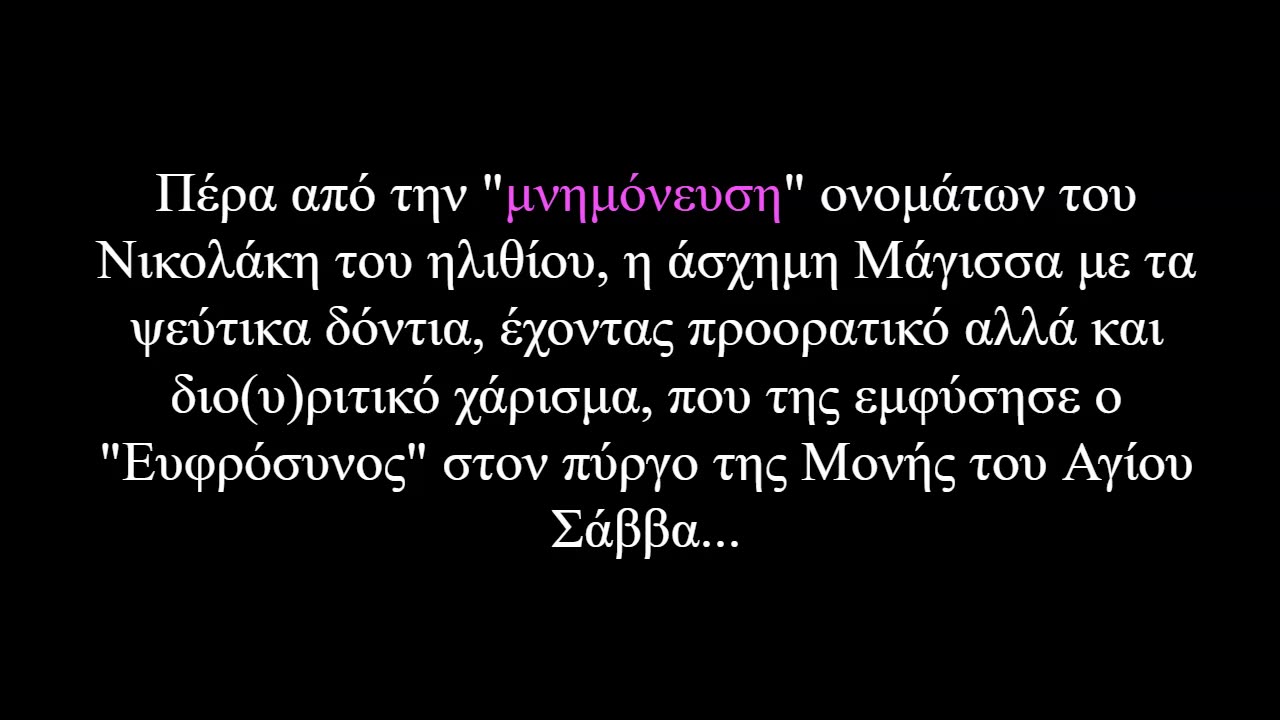 Παρασιτικές Οντότητες- Parasitic Entities