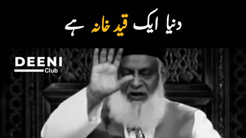 Duniya Ek Qaid Khana Hai - Dr Israr Ahmed Eye Opening Bayan - Deeni Club
