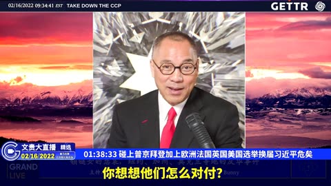 （27|61）碰上普京拜登加上欧洲法国英国美国选举换届习近平危矣【2022年02月16日文貴大直播精选】