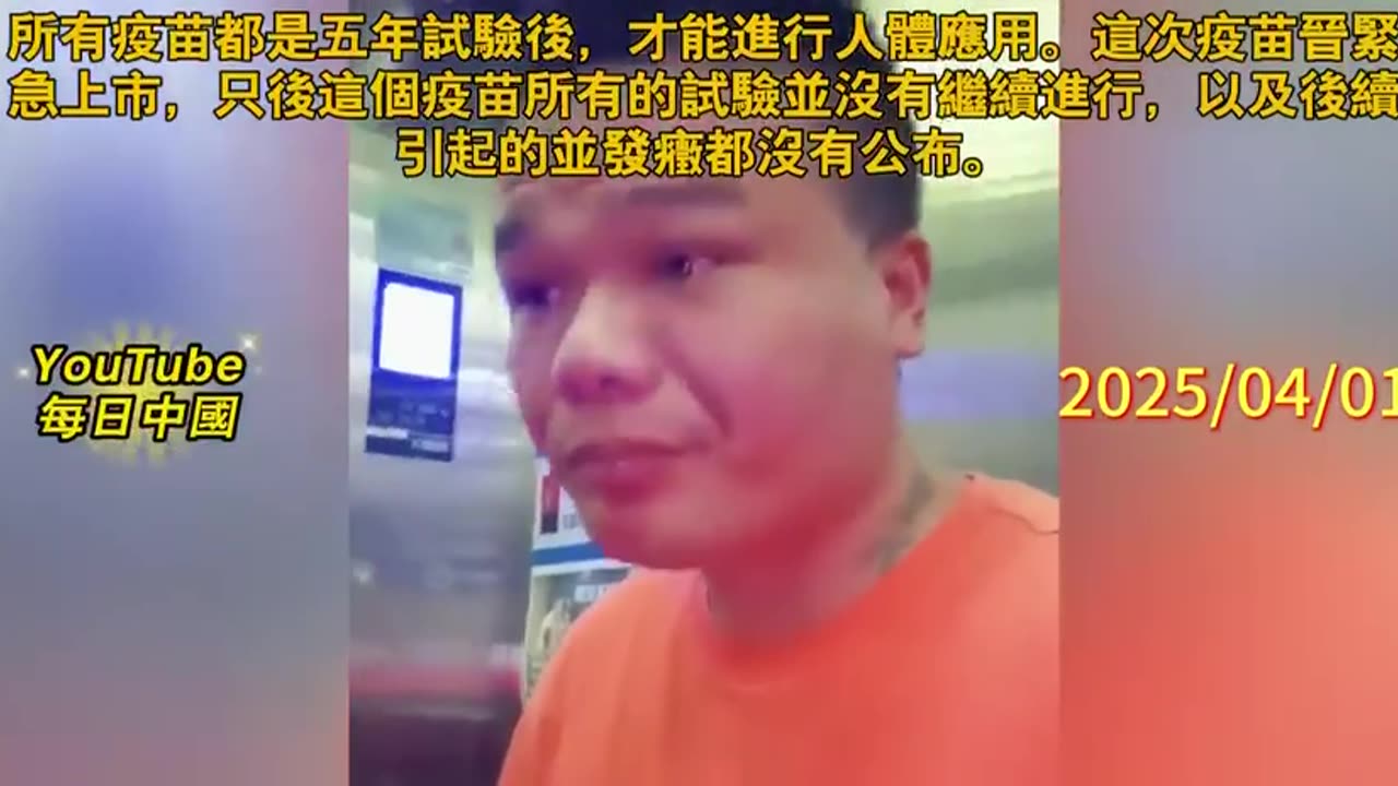 “世界揭露4_9”打了中共新冠毒疫苗後，中國人身體出現了各種後遺症❗️身體越來越差，三天兩頭生病、抵抗力下降，經常反覆感冒、發燒、咳嗽沒完沒了…