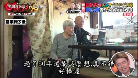 20240330-老闆真有趣!人氣爆棚店
