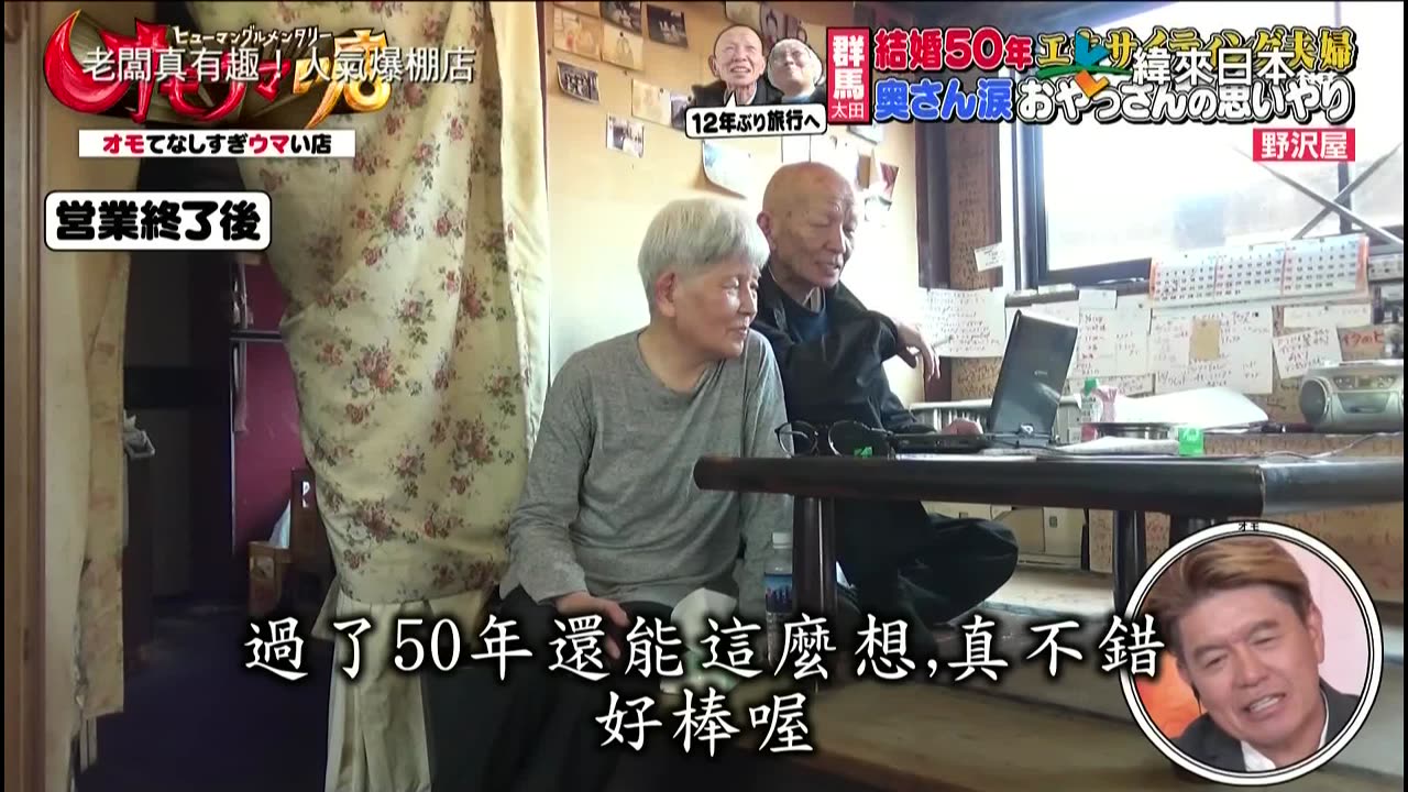 20240330-老闆真有趣!人氣爆棚店
