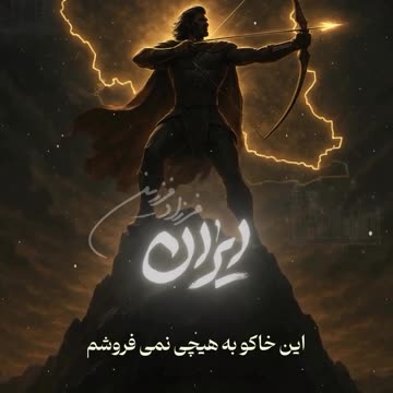 Download New Song By Farzad Farzin Called Iran
