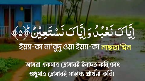 শিশুর কণ্ঠে সুন্দর সূরা ফাতিহা তিলাওয়াত | Surah Al-Fatihah | Short Video