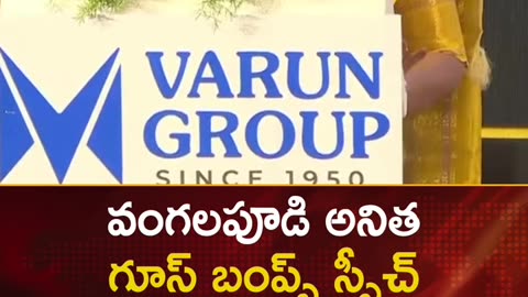 వంగలపూడి అనిత గూస్ బంప్స్ స్పీచ్ | #VangalapudiAnitha | #YTShorts | AP Politics | Mango News 