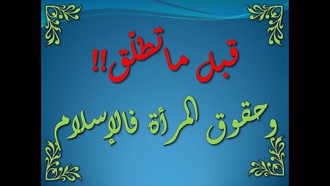 تفسير سورة البقرة 228
