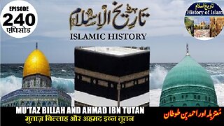 Islamic History Episode 240 Mutaz Billah & Ahmad ibn Tutan मुताज़ बिल्लाह معتز بلہ اور احمد بن طوطان