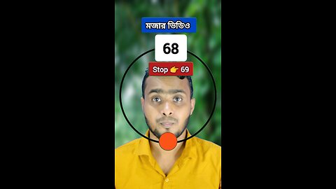 Stop 👉 69 | ৬৯নং সংখ্যাটি ভাসান ১৭৩ 🧩✅ #reels #shorts #viral #foryou #highlights