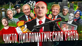 Наше Евровидение // Чиновница отправляет на СВО // Запрет Гарри Поттера №147