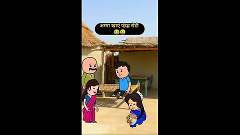 अम्मा रोटी लाई