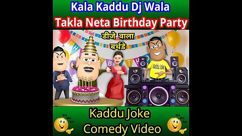 kala kaddu dj wala Takla Neta Birthday Party