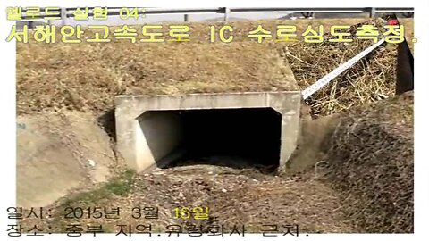 023.L-rod Experiment 03-04: Depth measurement of the drain at West Coast Expressway Interchange