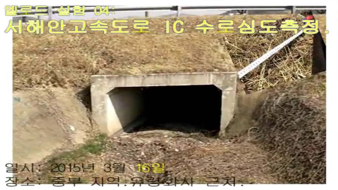 023.[L-rod] Experiment 03-04: Depth measurement of the drain at West Coast Expressway Interchange