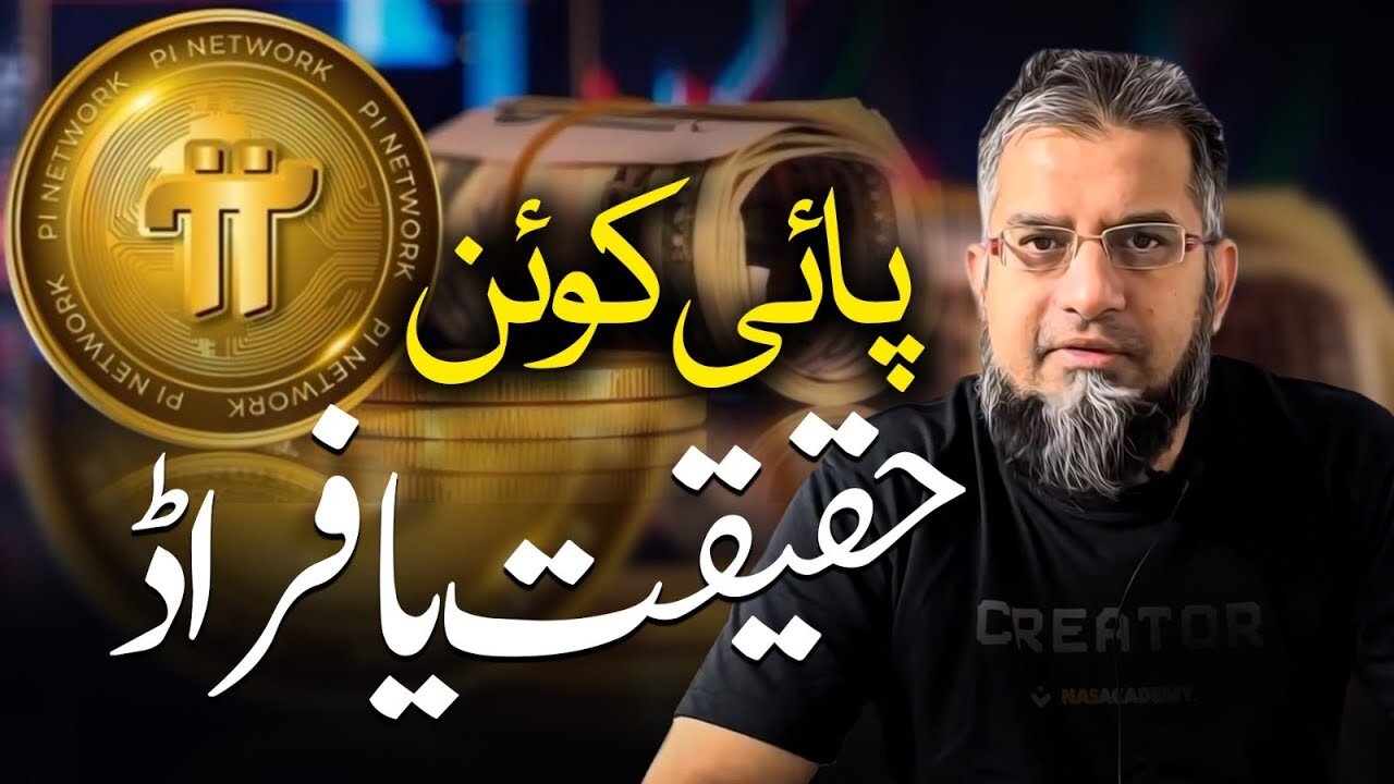 Pi Coin - Opportunity or Scam? | پائی کوائن حقیقت یا فراڈ | Zeeshan Usmani