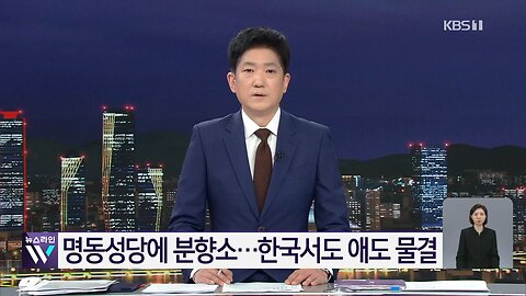 명동성당에 분향소…한국서도 애도 물결(1)