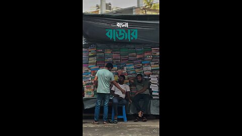 Bangla Bazar, Dhaka