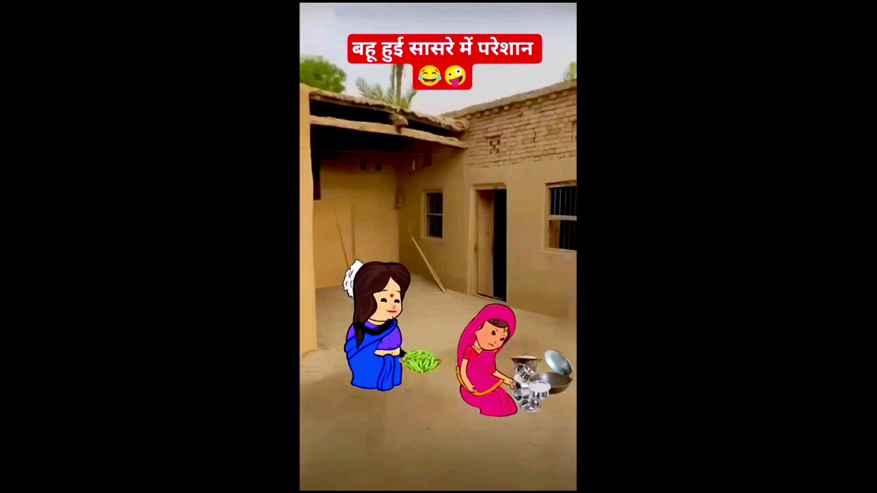 ससुराल मे परेशान बहु