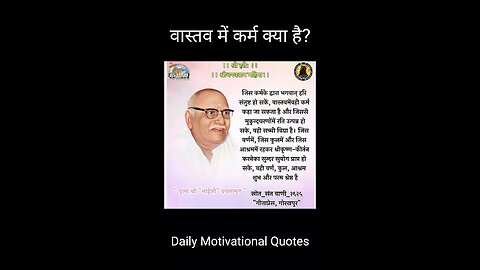 What is Karma | Hanuman Prasad Poddar Ji
