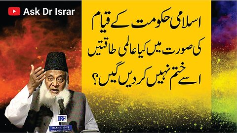 Islami Hakoomat ko Kasay Bcha Saktay Hain ? Dr. Israr Ahmed R.A | Question Answer