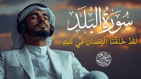 Surah Al-Balad | The City & Human Struggle | Powerful & Heart Touching Quran Recitation