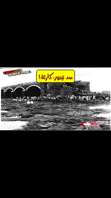 Tenur Dam Disaster: Colonialism's Deadly Legacy #India #History #Engineering