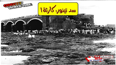 Tenur Dam Disaster: Colonialism's Deadly Legacy #India #History #Engineering