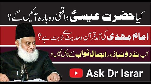 Kya Hazrat Esa Aur Imam Mehdi ki Amad Quran-o-Hadees Say Sabat ha? | Dr. Israr Ahmed R.A