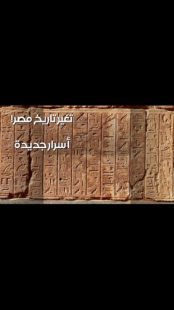 Hieroglyphs: New Secrets Rewrite Egyptian History! ️