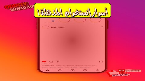 إنستغرام: الخفايا المدهشة التي يجهلها الجميع #إنستغرام #أسرار #تكنولوجيا