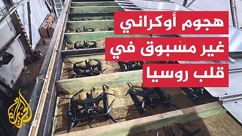 أوكرانيا تضرب العمق الروسي بطائرات مسيرة قبيل مفاوضات مرتقبة في إسطنبول