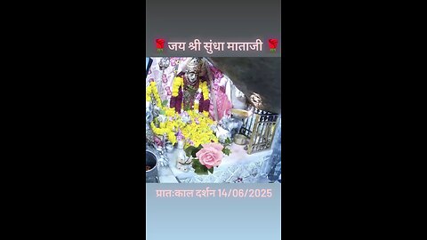 14.6.2025 SUNDHA MATA AARTI DARSHAN