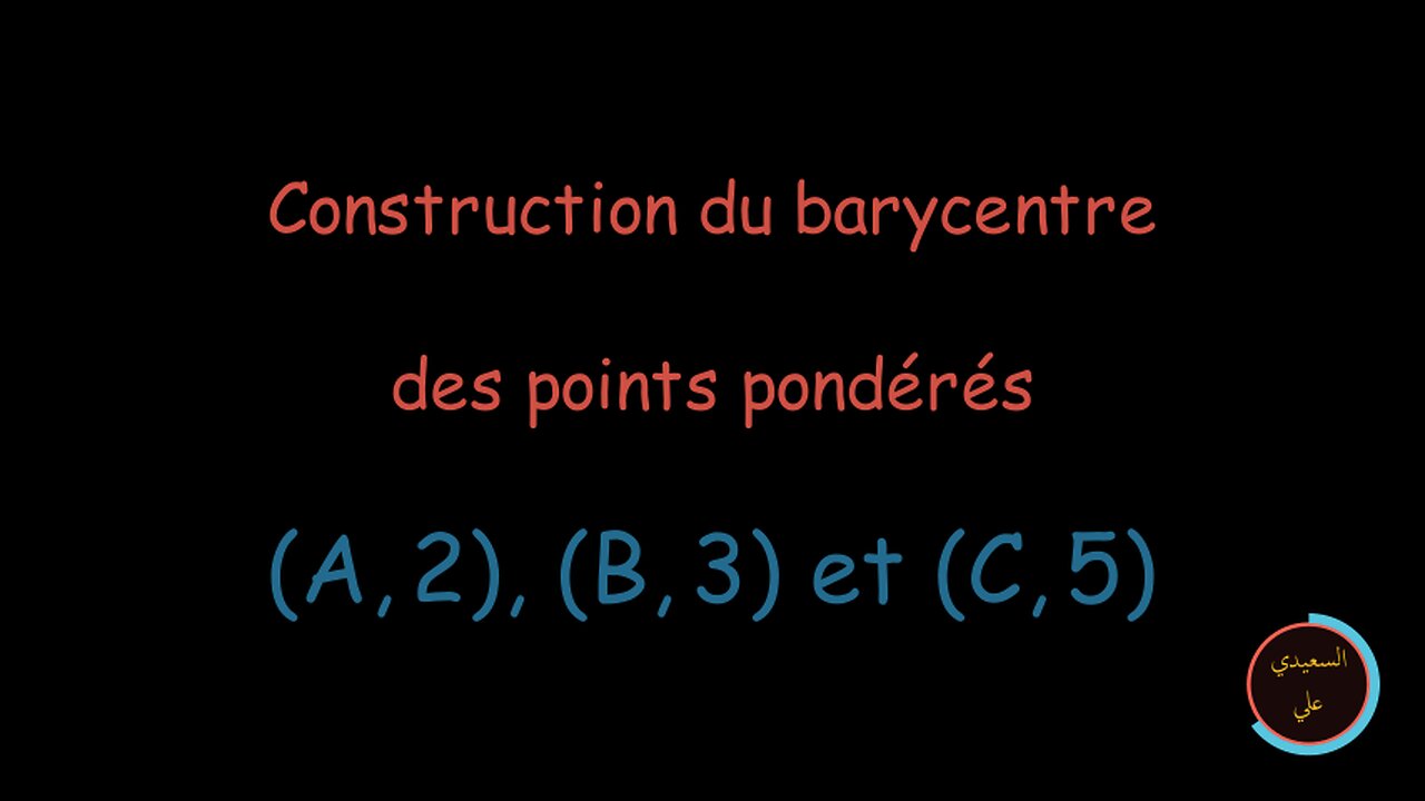 Construction du barycentre des trois points pondérés (A, 2), (B, 3) et (C, 5)