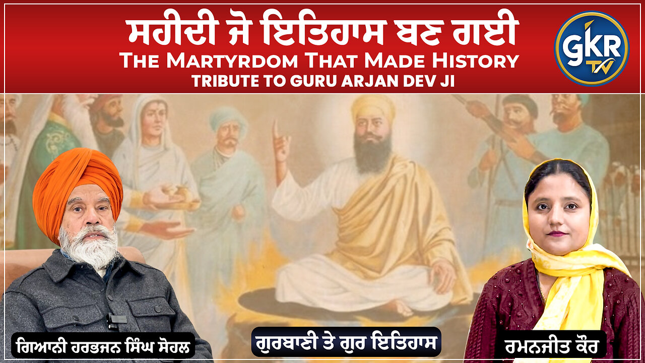 ਸਹੀਦੀ ਜੋ ਇਤਿਹਾਸ ਬਣ ਗਈ | The Martyrdom That Made History | Tribute to Guru Arjan Dev Ji