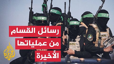 ما رسائل كتائب القسام من تكثيف عملياتها العسكرية في قطاع غزة؟