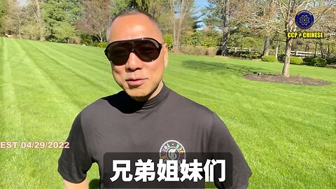 郭文贵先生2022年4月29日爆料： 国内银行限额不让取钱，政府发不出工资，大搞军费又无法开支。 共产党搞的内循环和刺激经济的本质：中国所有金融系统真的撑不住