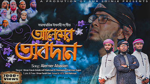 আলেমদের প্রতি বিদ্বেষ কেন | আলেমের আবদান | Alemer Abadan