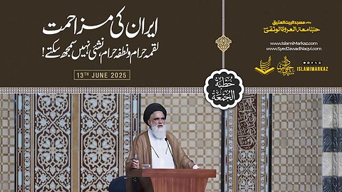Iran ki muqawamat, luqma haraam o nutfa haraam, nashai nahi samajh saktay