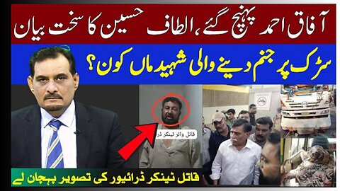 AFAQ AHMED ARRIVES | ALTAF HUSSAIN STRONG STATEMENT | MARTYRED MOTHERC | TANKER DRIVER | NEWS UPDATE