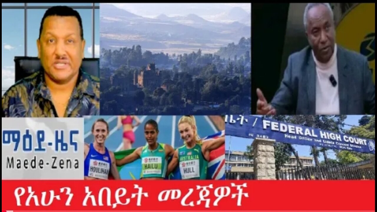 የአሁን_አበይት_መረጃዎች Mar_22,2025 #dere news #dera zena #zena tube #derejehabtewold #ethiopianews