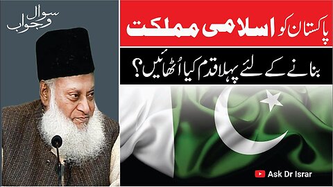 Pakistan ko Islamic State Banany kay lia Pehla Qadam Kay ha ? | Dr. Israr Ahmed R.A | Q&A
