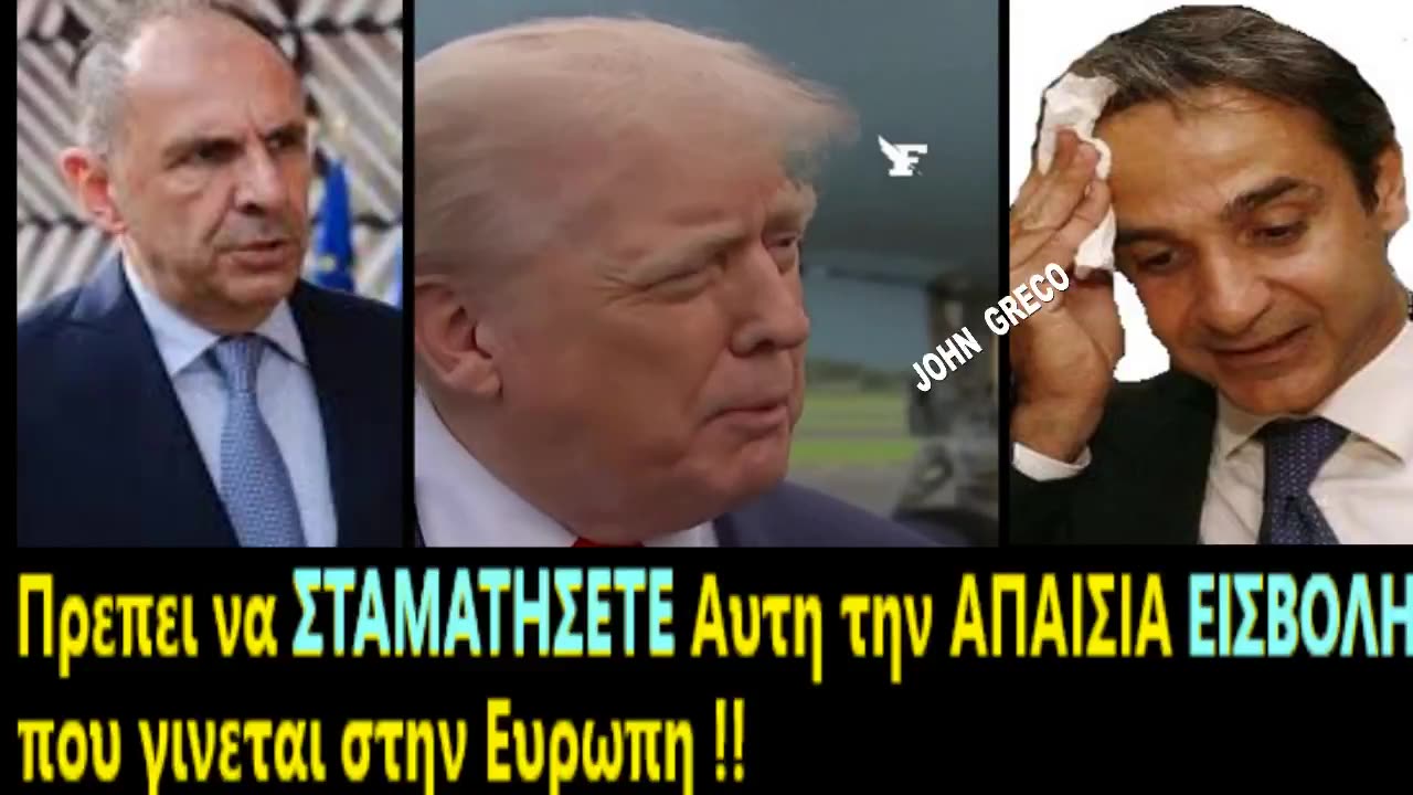 Tους ''#ΦΩΤΟΓΡΑΦΗΣΕ'' ο ΤΡΑΜΠ... ΣΗΜΕΡΑ ‼️‼️