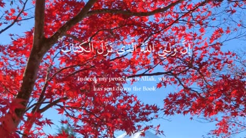 🔥Surah Al A'raaf 7:196🛡✨سورۃ الأعراف💪🛐 #quran #shorts #foryou #trending #islamicshorts #love #viral