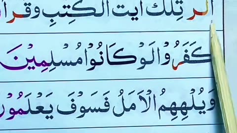 Surah Al hijr ayat 1-2