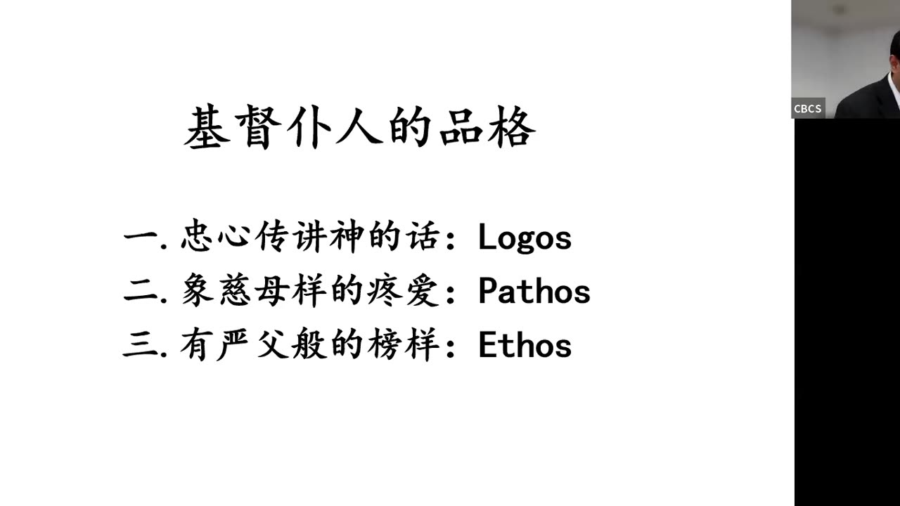 CBCS 11/16/25 主日信息：基督的仆人