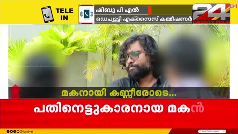 _ലഹരിക്കടിമകളായവരെ_രോഗിയായി_കണ്ട്_ചികിത്സ_നൽകിയാൽ_ജീവിതത്തിലേക്ക്_തിരിച്ചുകൊണ്ടുവ
			