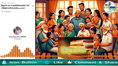 Twitter X Spaces : शास्त्रों से दूर रहने वाले हिंदुओं पर कालनेमियों की नजर! |@Indiaspeakdaily