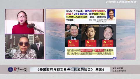【 #量子伊一谈】 第178期：美国政府与郭文贵先生达成协议解读4 为什么说我们从灭爆小组对爆料革命的伤害，就知道我们要消灭的不是某一个人，而是共产党这个邪恶体制，并且99.9的共产党